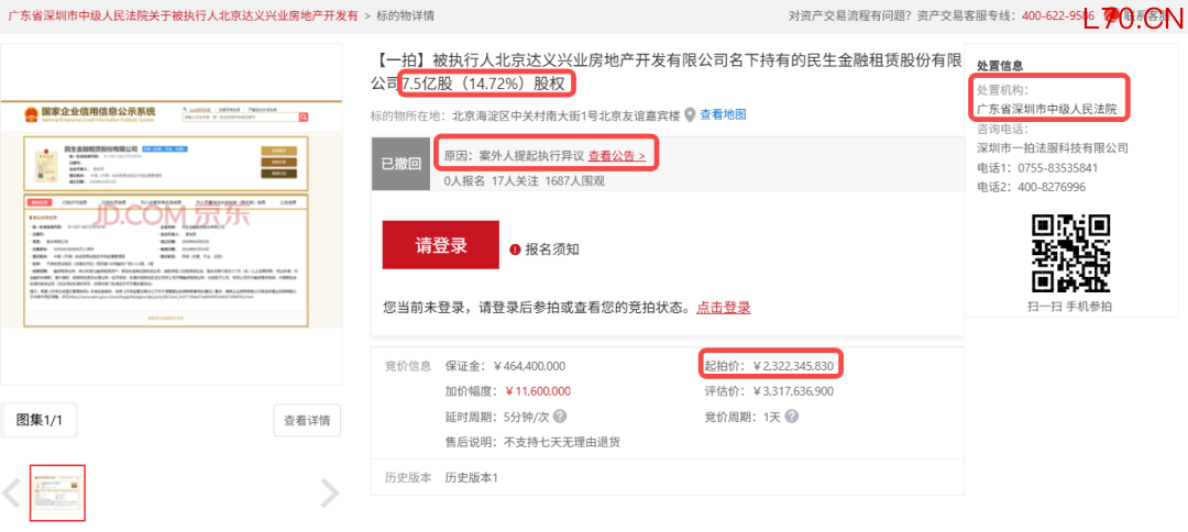 图 / 达义兴业2024年11月拍卖所持的民生金融租赁股权公示信息（来源：京东资产交易平台）
