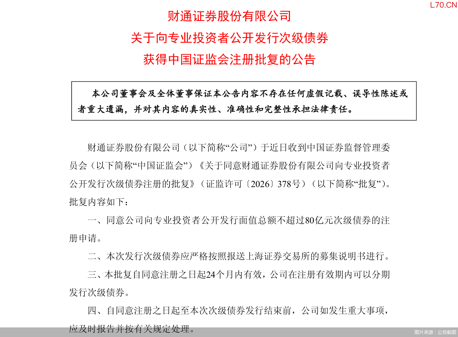 图片来源：公告截图