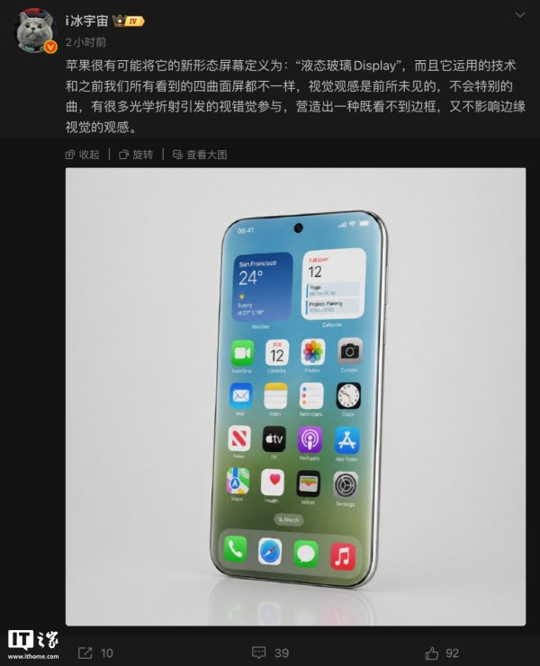 消息称苹果 20 周年版 iPhone 利用光学折射实现“液态玻璃”效果