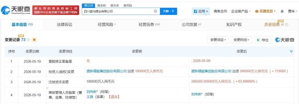 盛新锂能旗下盛屯锂业公司增资至29.5亿