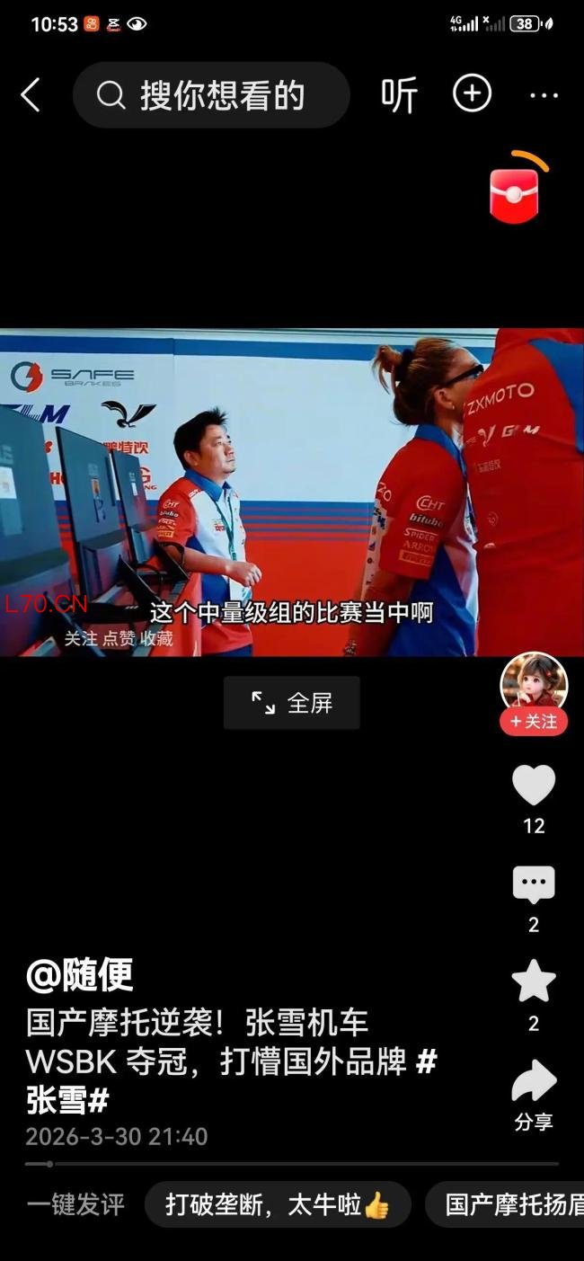 中国机车终于“上桌”了 乡土红糖闪耀世界赛场