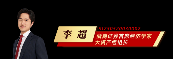 【浙商李超林成炜宏观团队】重视通胀淡漠市场，关注后续改革进程