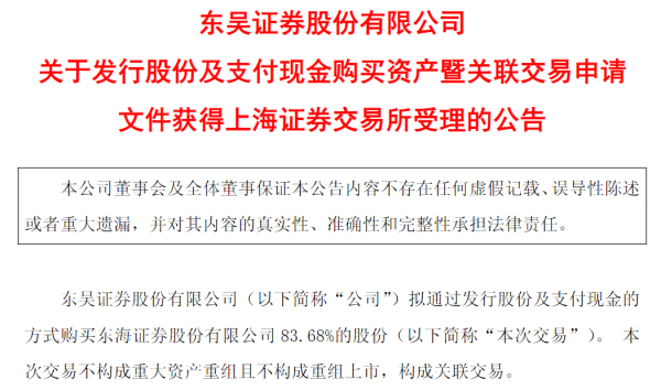 “东吴+东海”并购获上交所受理，后者新增千万诉讼，什么情况？