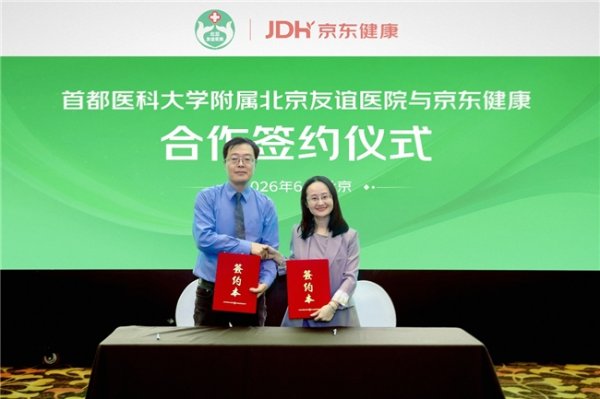 AI赋能消化专科：京东健康与北京友谊医院达成合作，推动智能诊疗一体化