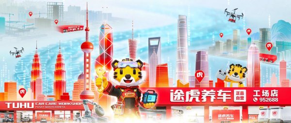 途虎-W(09690)发布年度业绩，经调整净利润约7亿元 同比增加12.2%