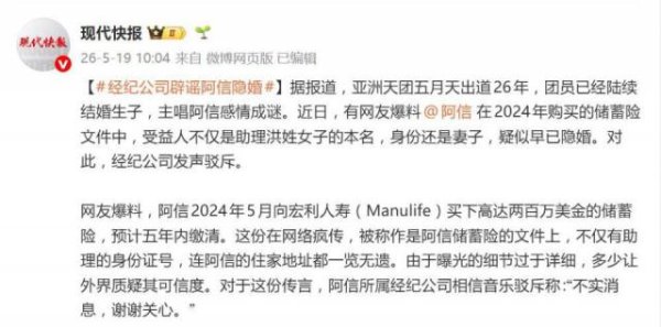 阿信被曝疑似早已隐婚，经纪公司辟谣：不实消息