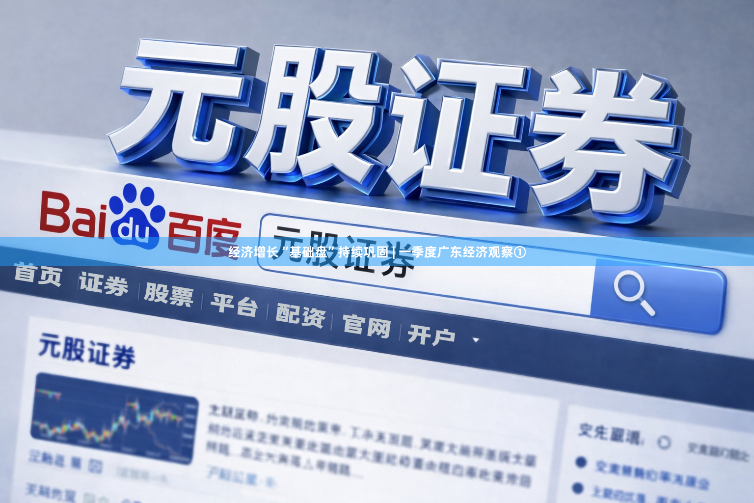 经济增长“基础盘”持续巩固 | 一季度广东经济观察①