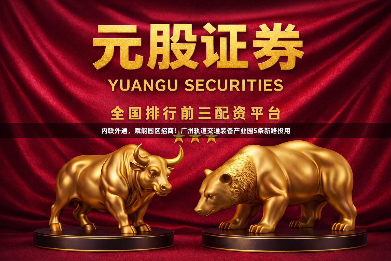 内联外通，赋能园区招商！广州轨道交通装备产业园5条新路投用