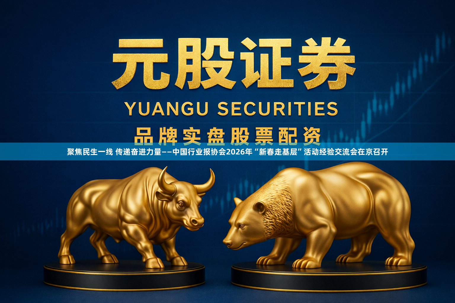 聚焦民生一线 传递奋进力量——中国行业报协会2026年“新春走基层”活动经验交流会在京召开