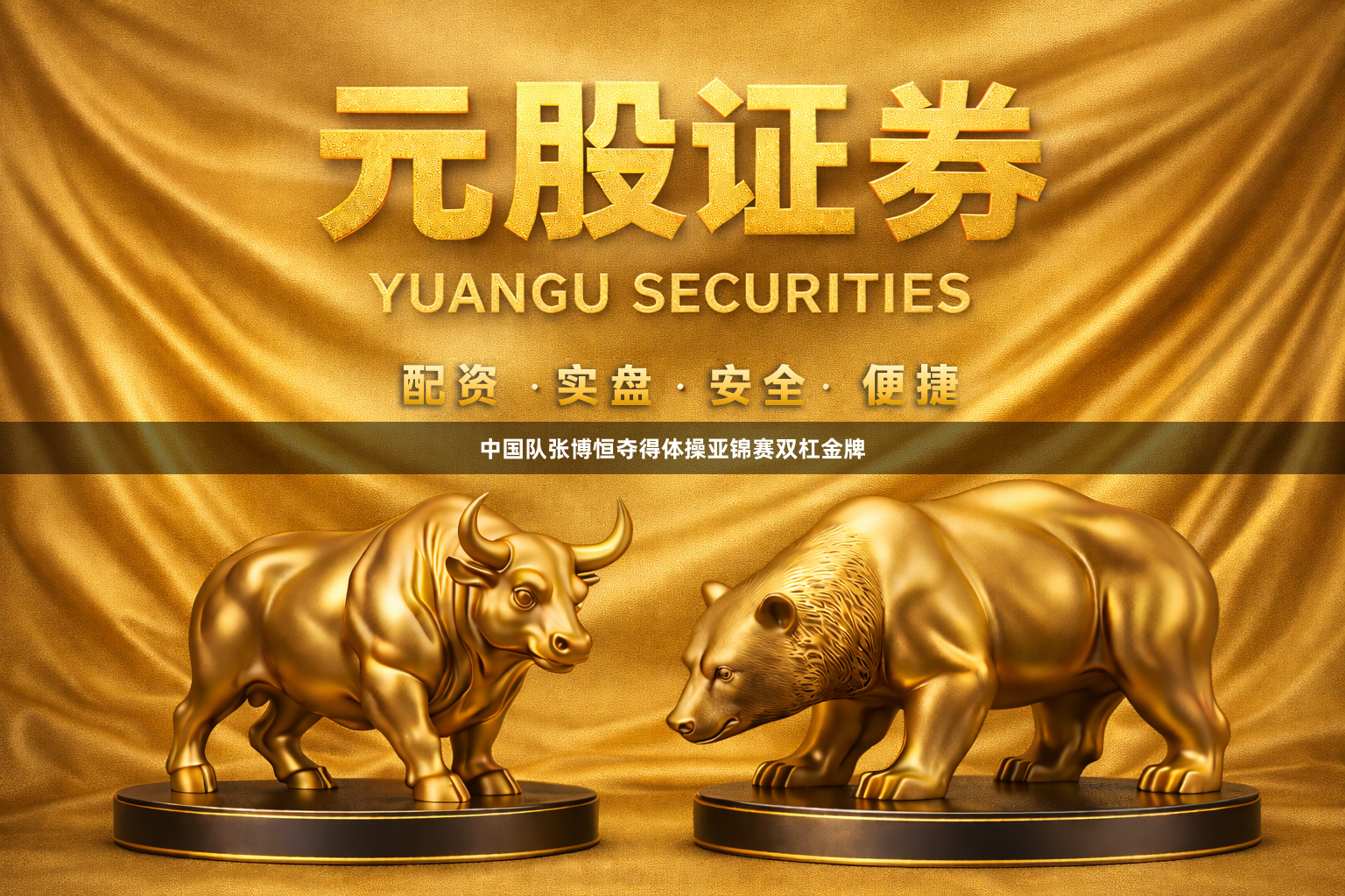 中国队张博恒夺得体操亚锦赛双杠金牌