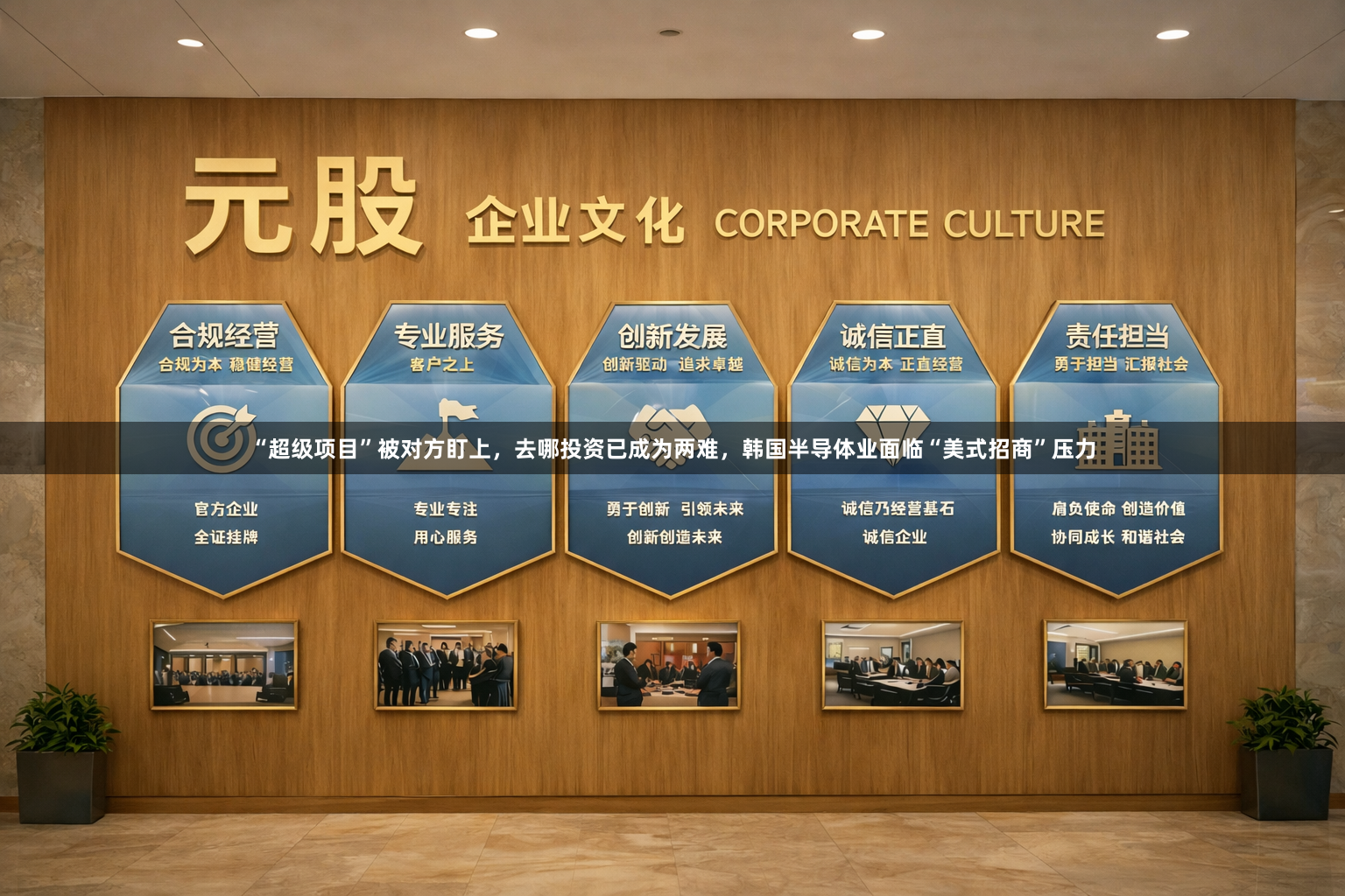 “超级项目”被对方盯上，去哪投资已成为两难，韩国半导体业面临“美式招商”压力