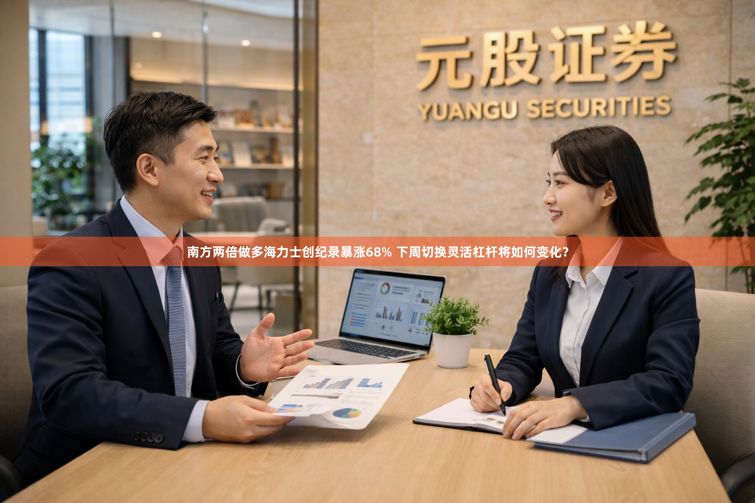 南方两倍做多海力士创纪录暴涨68% 下周切换灵活杠杆将如何变化？