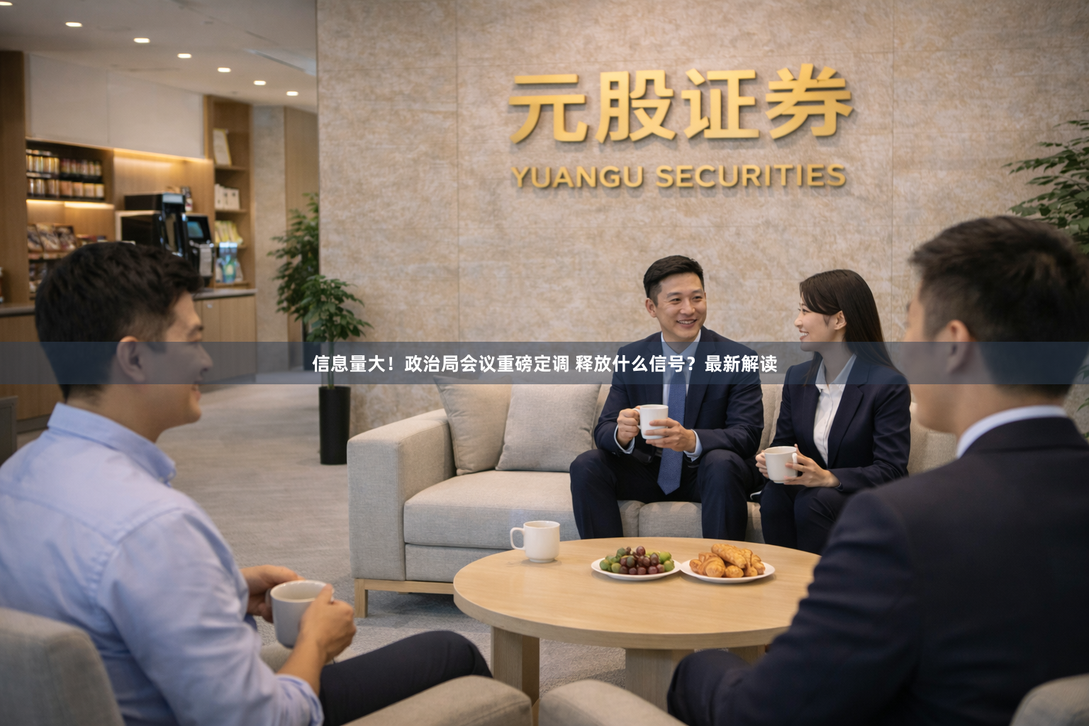 信息量大！政治局会议重磅定调 释放什么信号？最新解读