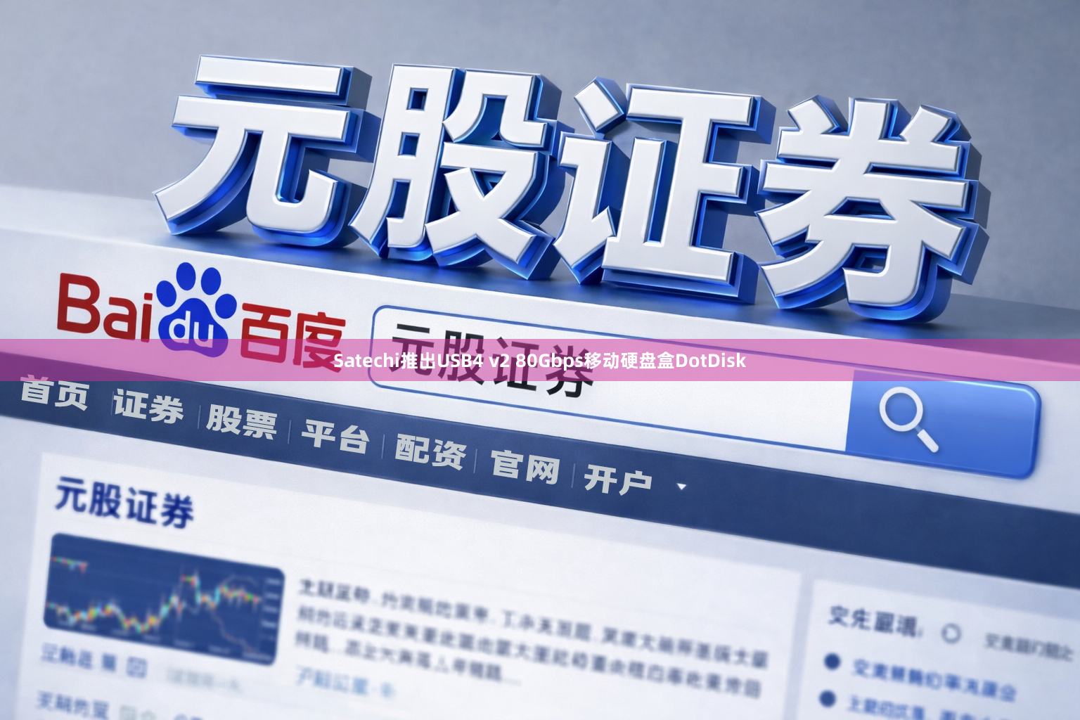 Satechi推出USB4 v2 80Gbps移动硬盘盒DotDisk