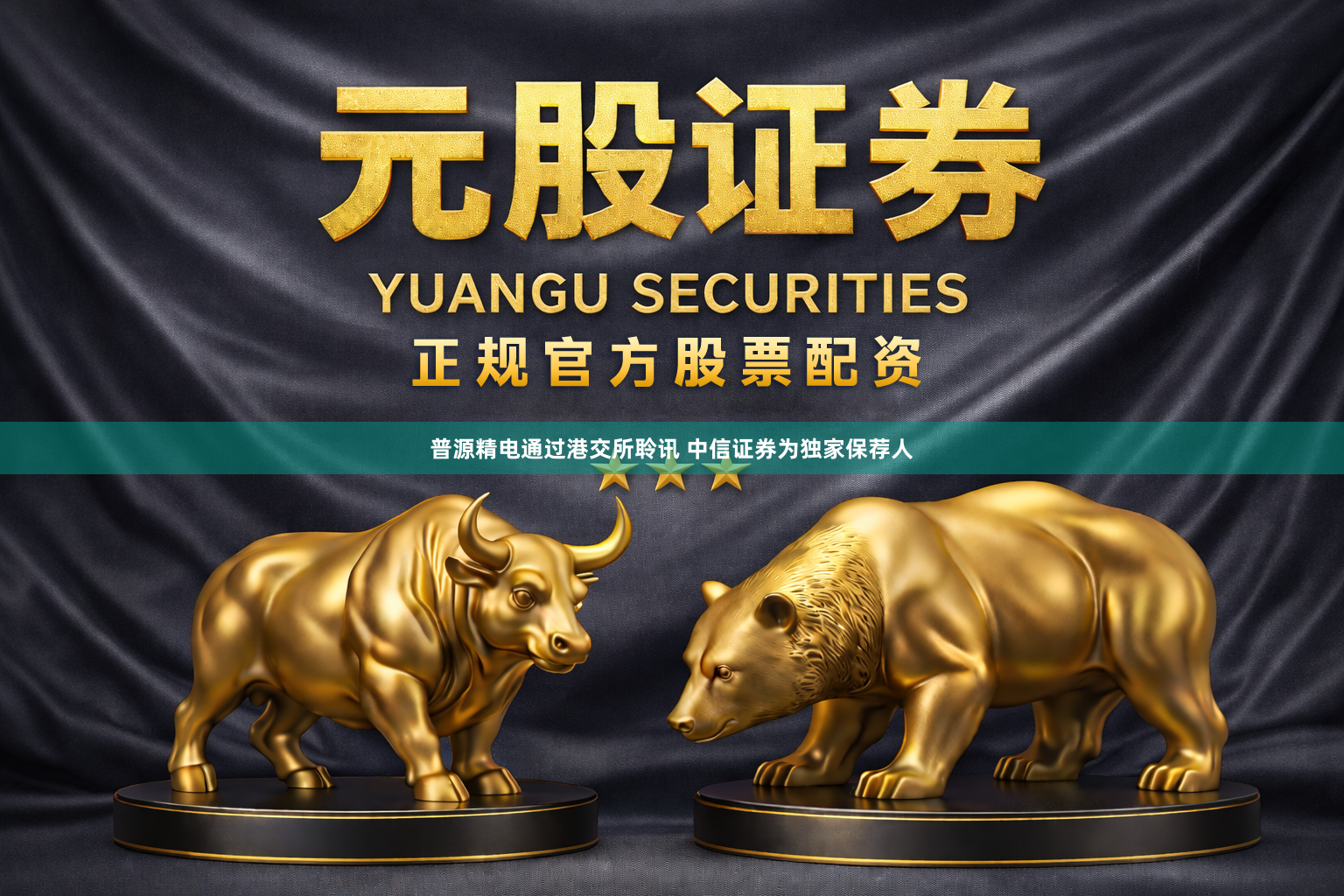 普源精电通过港交所聆讯 中信证券为独家保荐人