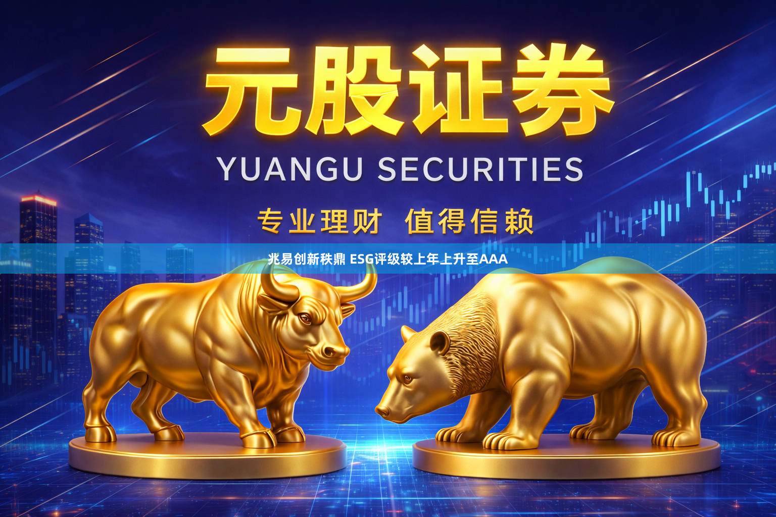 兆易创新秩鼎 ESG评级较上年上升至AAA