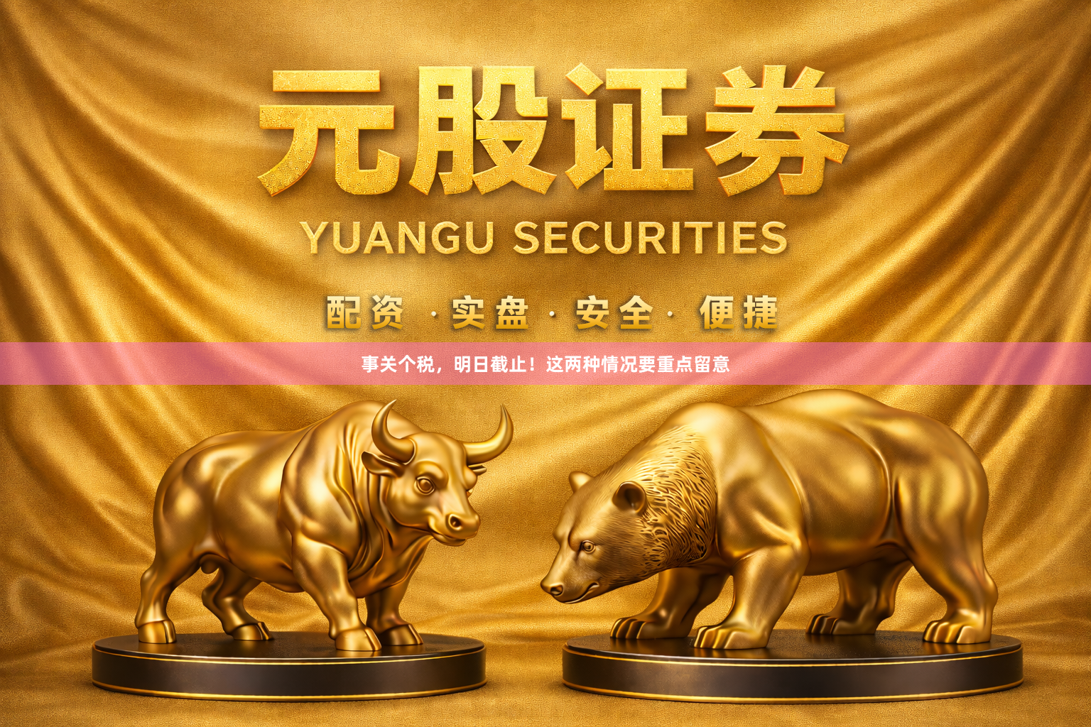 事关个税，明日截止！这两种情况要重点留意