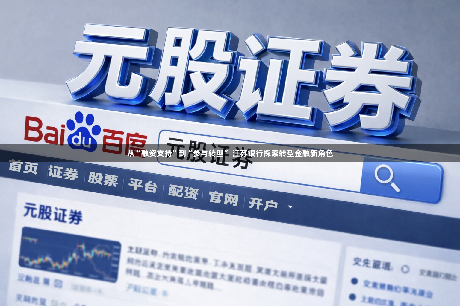 从“融资支持”到“参与转型” 江苏银行探索转型金融新角色