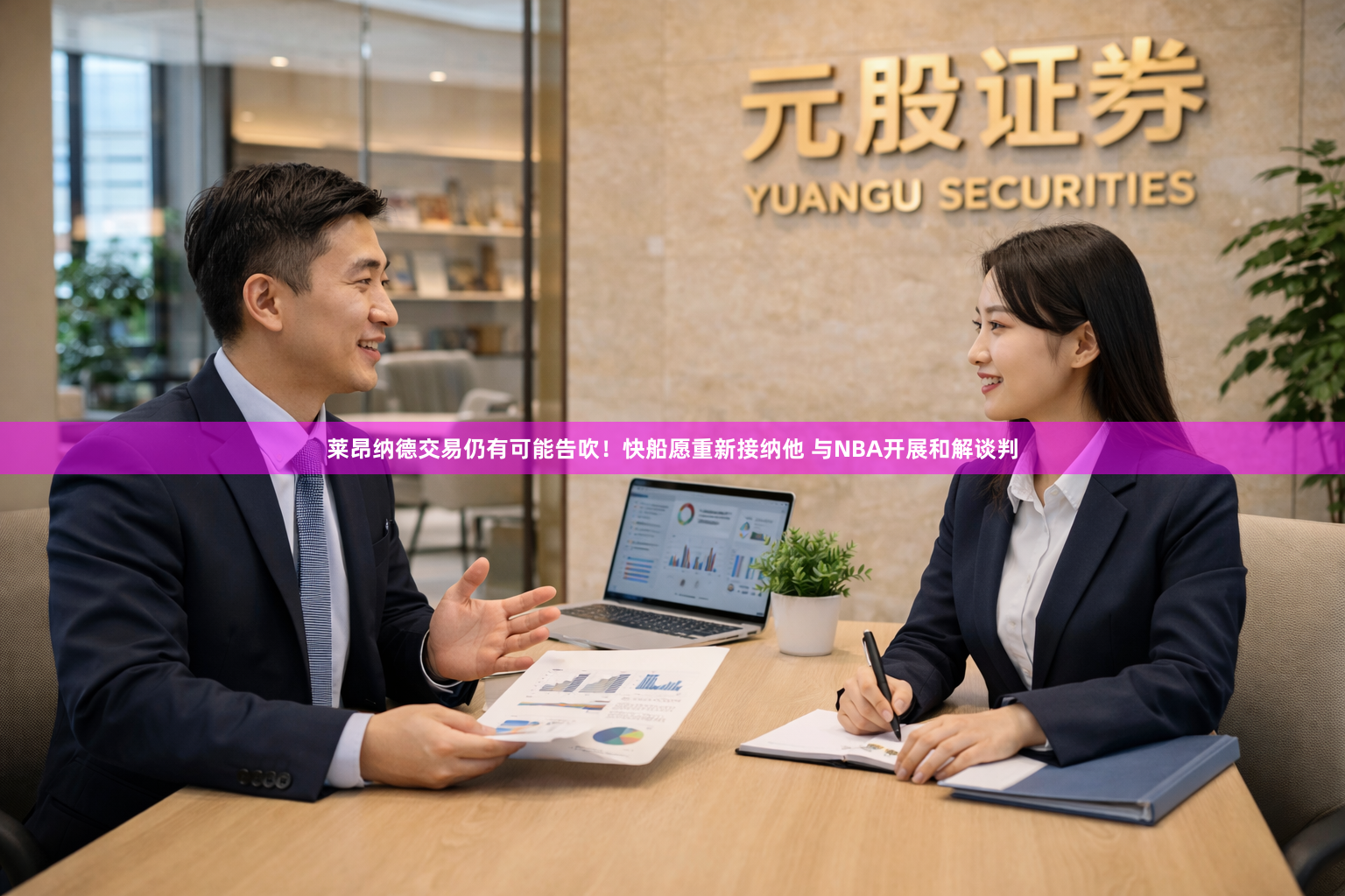 莱昂纳德交易仍有可能告吹！快船愿重新接纳他 与NBA开展和解谈判